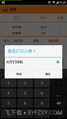 乐点无线点菜系统截图3 乐点无线点菜系统截图3
