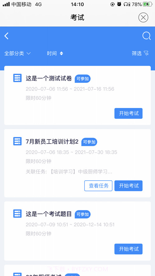 中兴培训在线截图4
