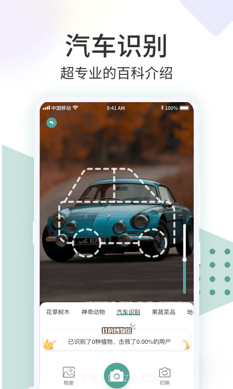 拍照识花君截图5