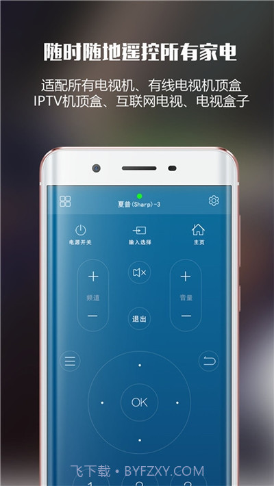 5G智能遥控器截图1