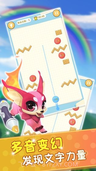 玩转多音字截图1
