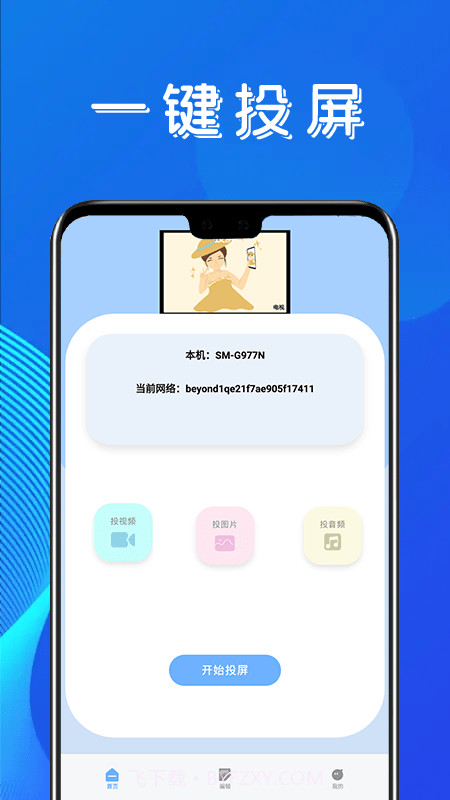 金刚影视投屏截图2