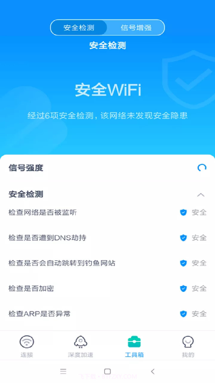 WiFi畅联截图3 WiFi畅联截图3