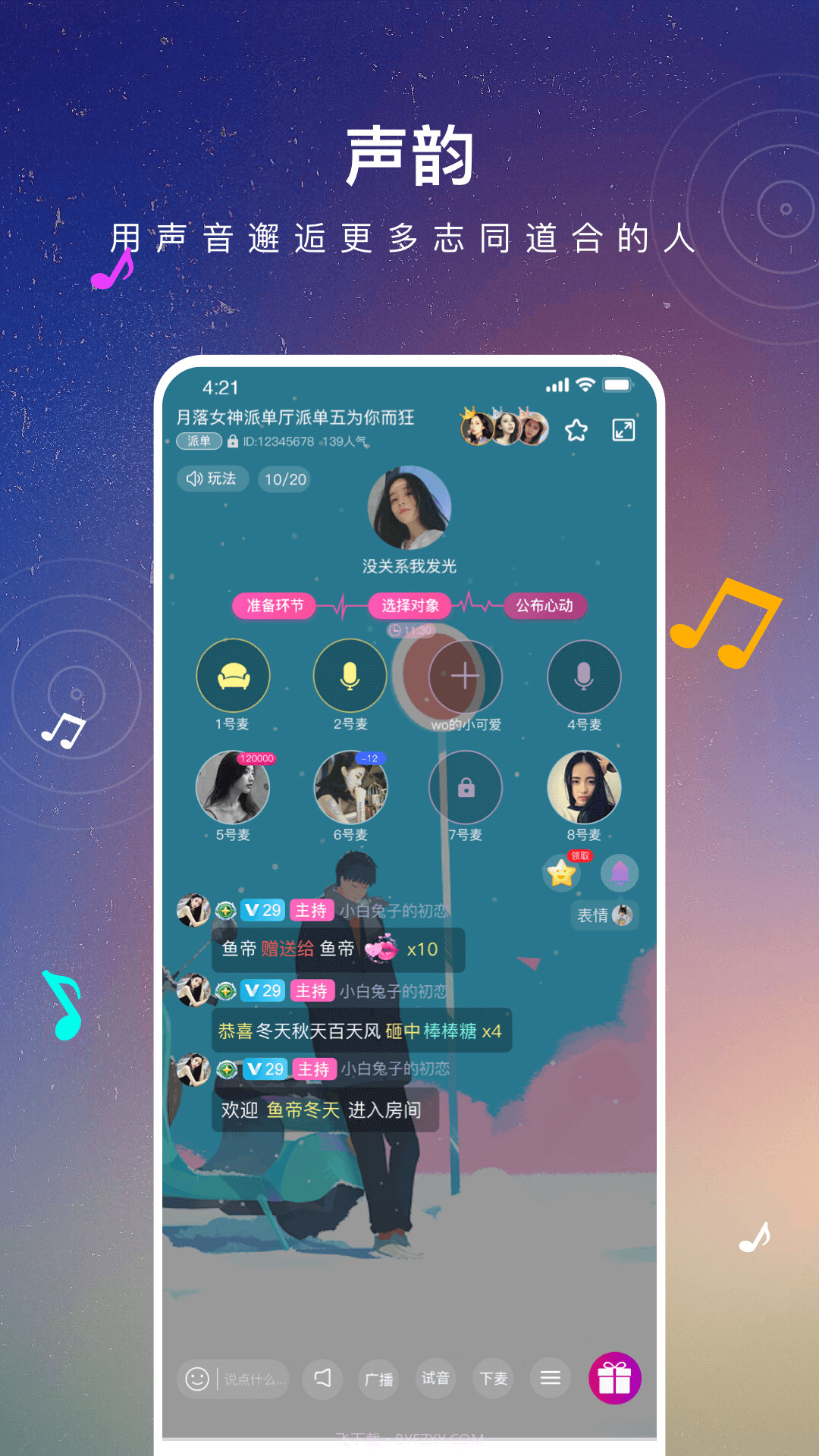 声韵截图1 声韵截图1