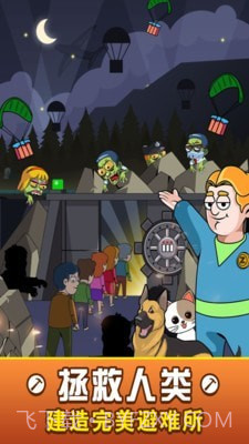 建造避难所截图1