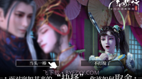 少年歌行互动版截图3