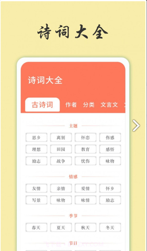 天天富翁猜成语截图1 天天富翁猜成语截图1