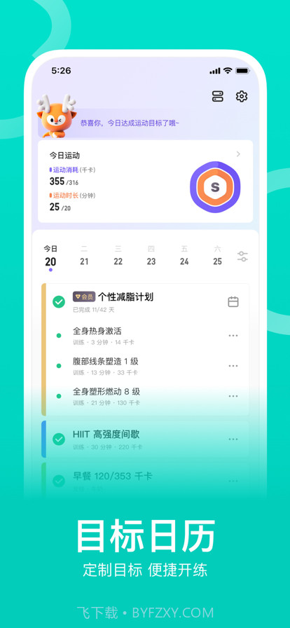 Keep简洁版截图1