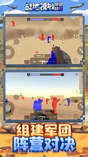 战地模拟绝地战场截图1