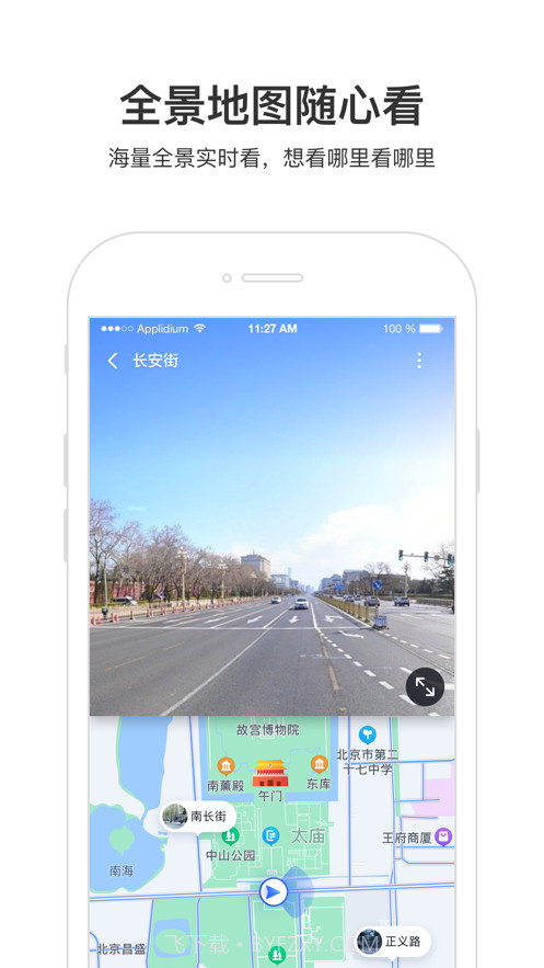 百度地图3d实景地图截图4