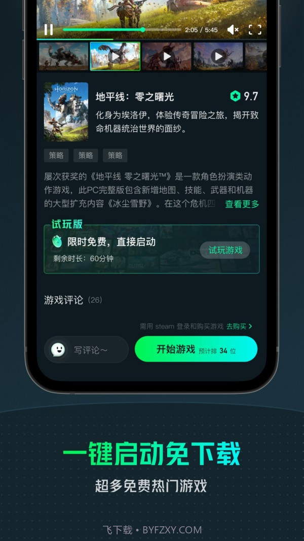 虎牙云游戏截图4