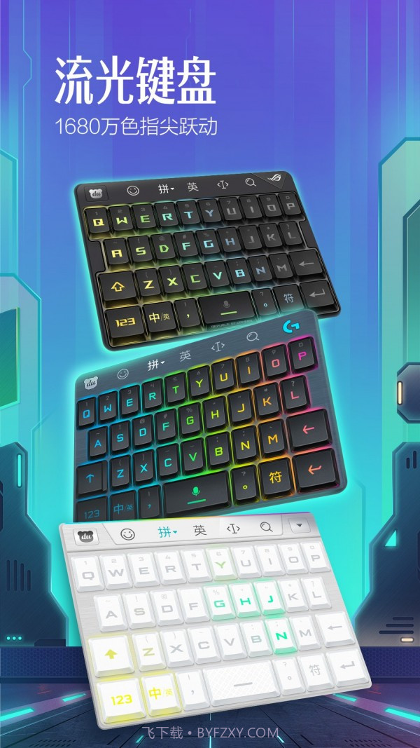 百度输入法1+版截图1