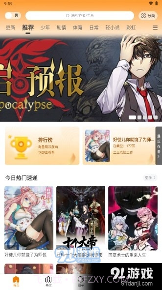 包子漫画正版官方截图2 包子漫画正版官方截图2