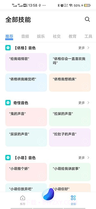 jovi离线语音截图4 jovi离线语音截图4