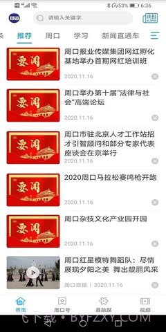 周口周道客户端截图3