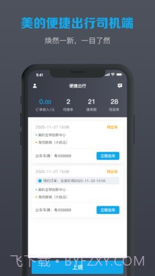 美葡出行司机端截图3