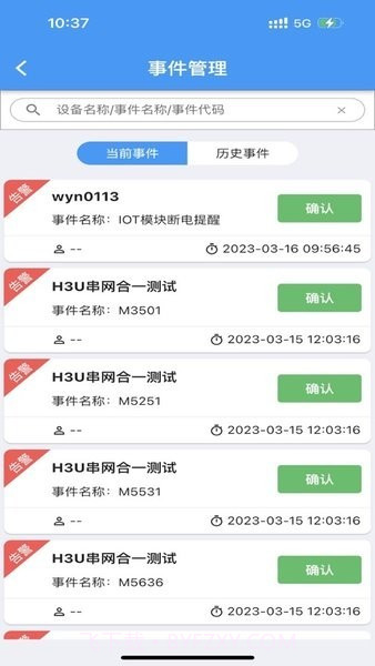通用监控截图1 通用监控截图1