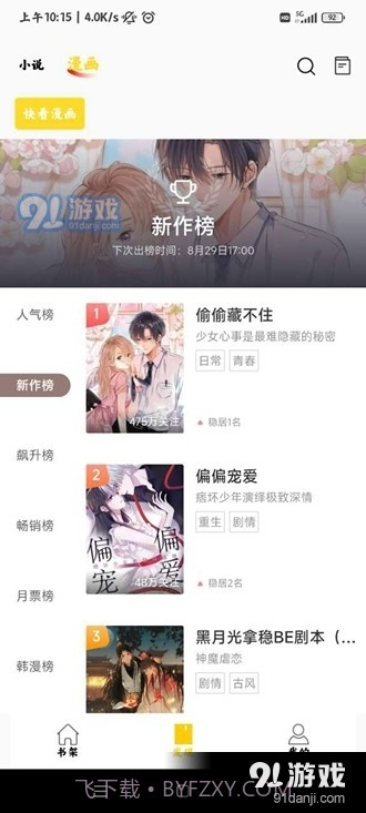包子漫画在线最新版截图2 包子漫画在线最新版截图2