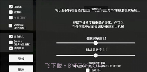 喷气式战斗机模拟器截图1 喷气式战斗机模拟器截图1