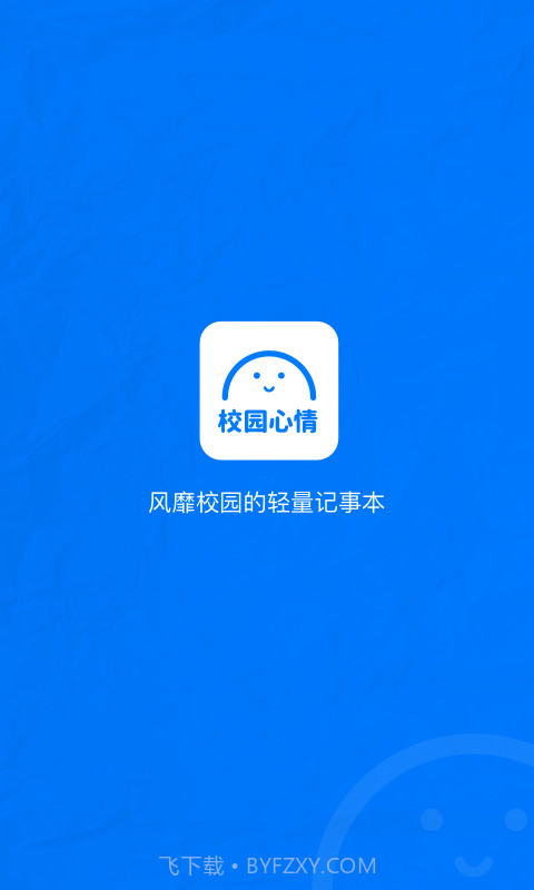 校园心情截图1