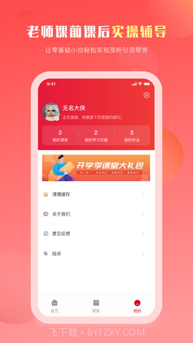 抖课截图1 抖课截图1