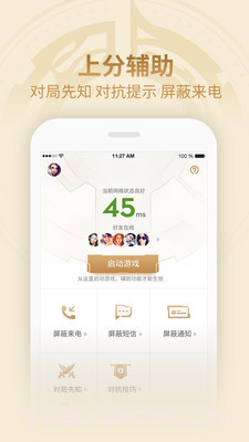 王者模拟战辅助工具APP截图3 王者模拟战辅助工具APP截图3