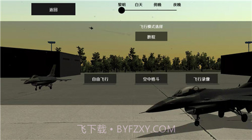 喷气式战斗机模拟器截图5 喷气式战斗机模拟器截图5