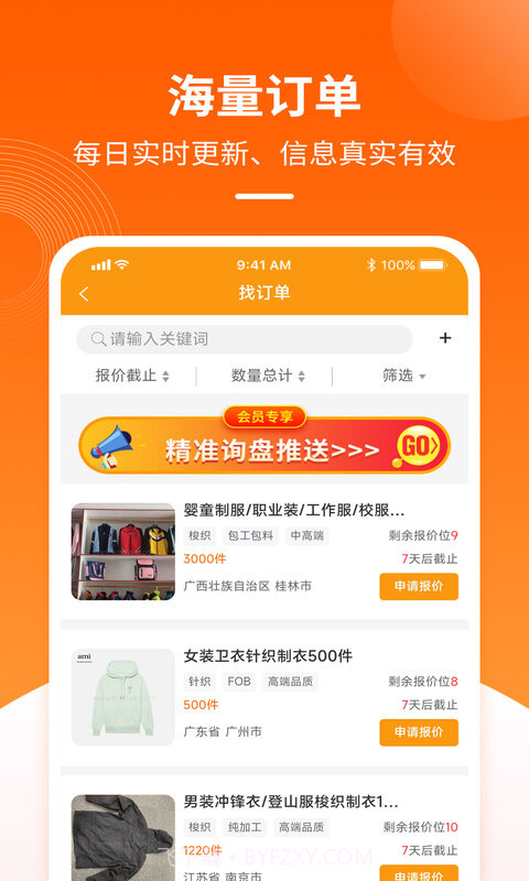金奇点服装订单交易截图2 金奇点服装订单交易截图2