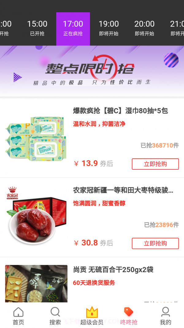 橙子网购助手截图4