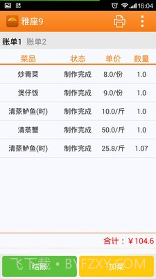 乐点无线点菜系统截图2 乐点无线点菜系统截图2