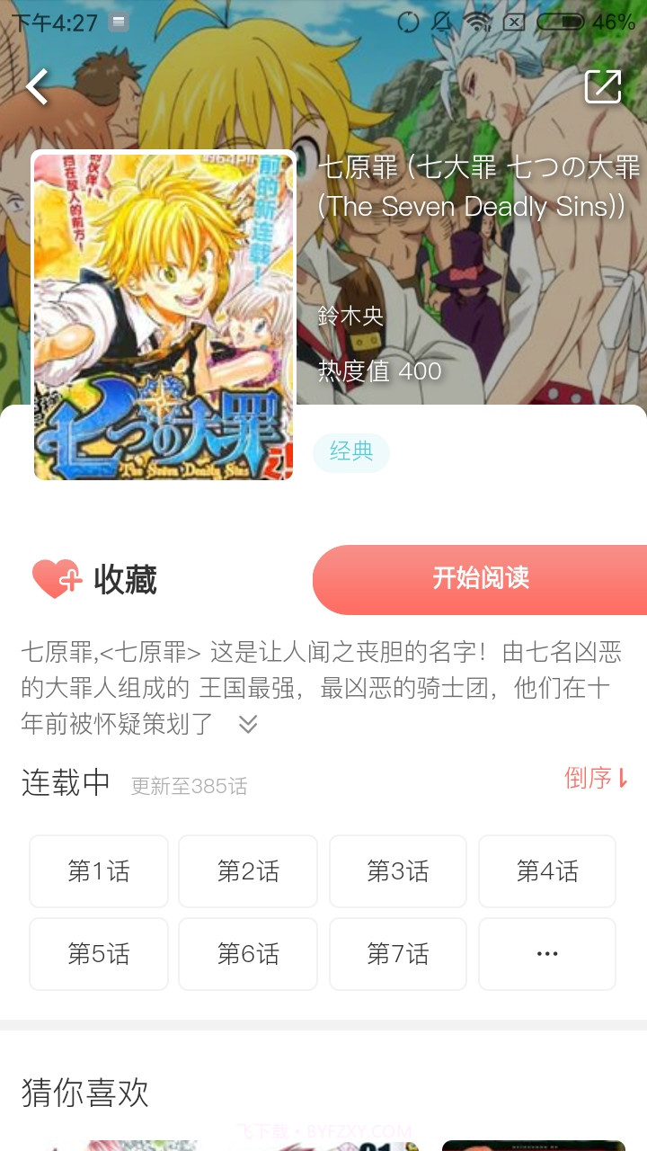 必看漫画网截图2