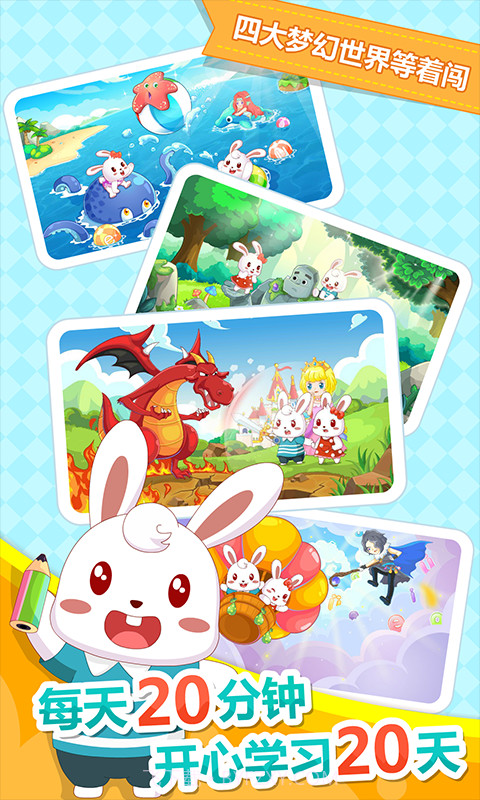 兔小贝拼音截图2