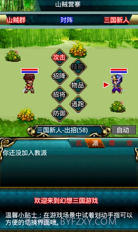 3D幻想三国截图2 3D幻想三国截图2