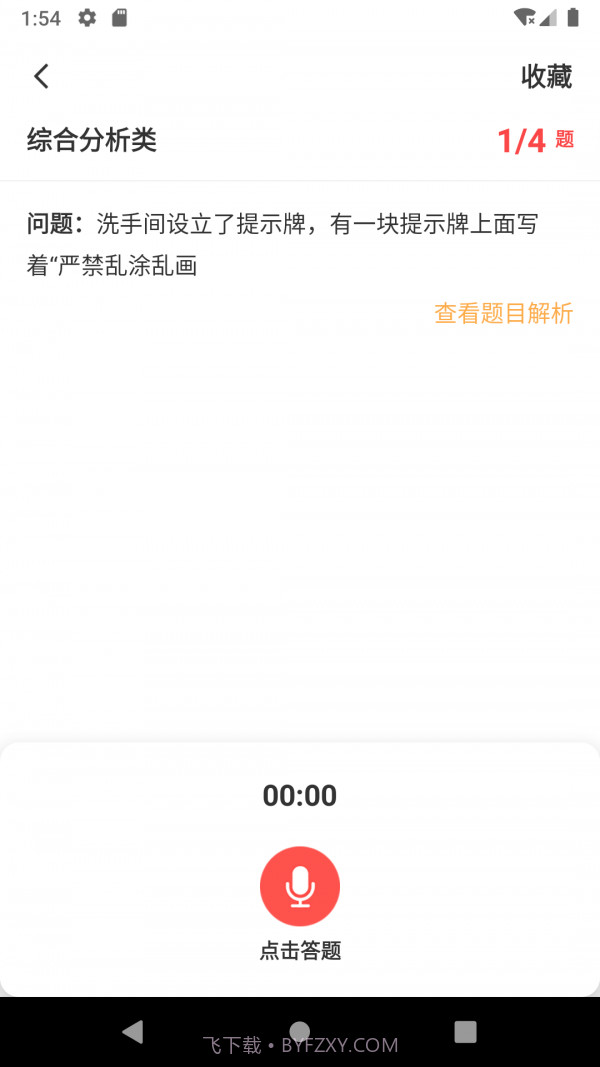 博学面试王截图2