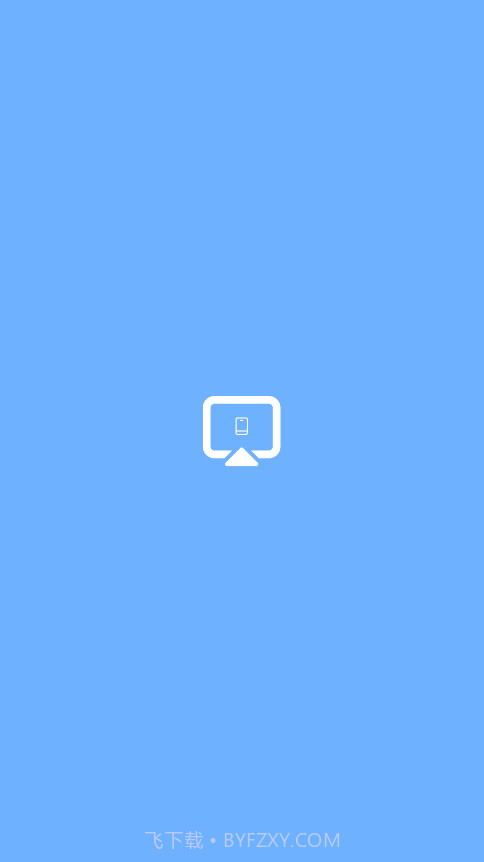 金刚影视投屏截图4