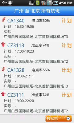 号百航班动态截图2 号百航班动态截图2