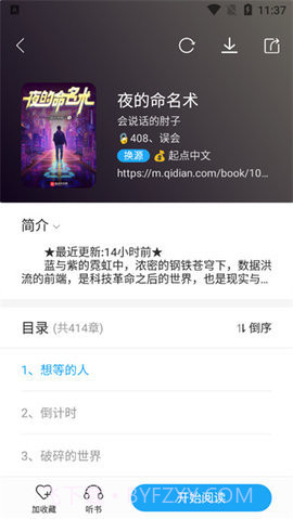 星际阅读截图2 星际阅读截图2