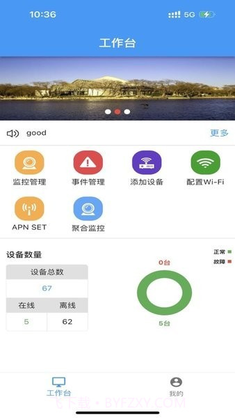 通用监控截图4 通用监控截图4