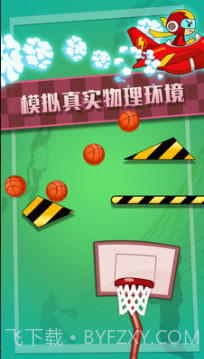 特技篮球高高手截图4