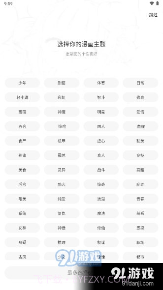 包子漫画正版官方截图4 包子漫画正版官方截图4