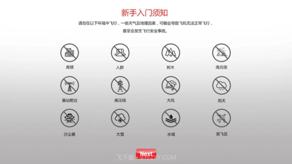 jymind无人机截图2 jymind无人机截图2