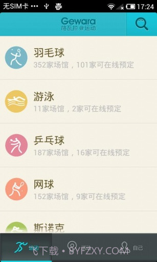 格瓦拉运动截图1