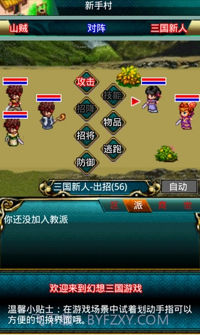 3D幻想三国截图3 3D幻想三国截图3