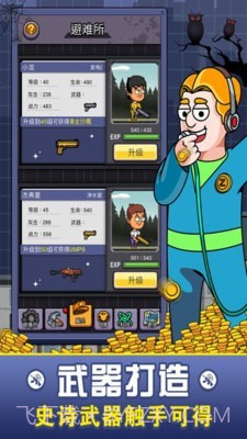 建造避难所截图3