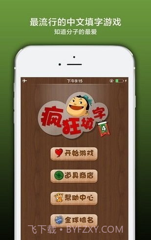 疯狂填字4截图2 疯狂填字4截图2