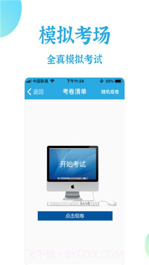 飞行员考试截图3