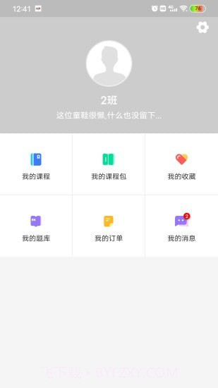 远驰学堂截图2