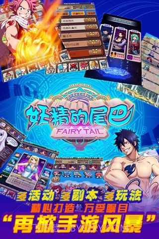 妖精的尾巴OL截图3