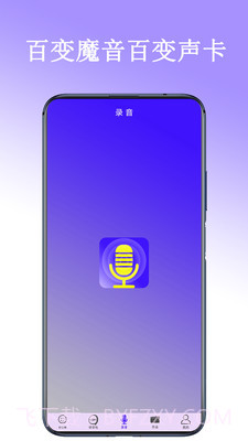 百变声卡截图1 百变声卡截图1
