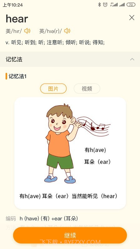 趣记忆截图2 趣记忆截图2